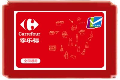 神木市烟酒回收家乐福超市卡.jpg