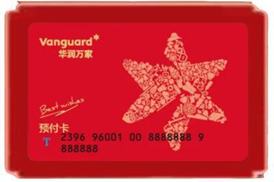 神木市烟酒回收华润万家购物卡.jpg